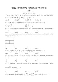 2023届湖南省长沙市雅礼中学高三下学期月考(七)数学试题（PDF版）