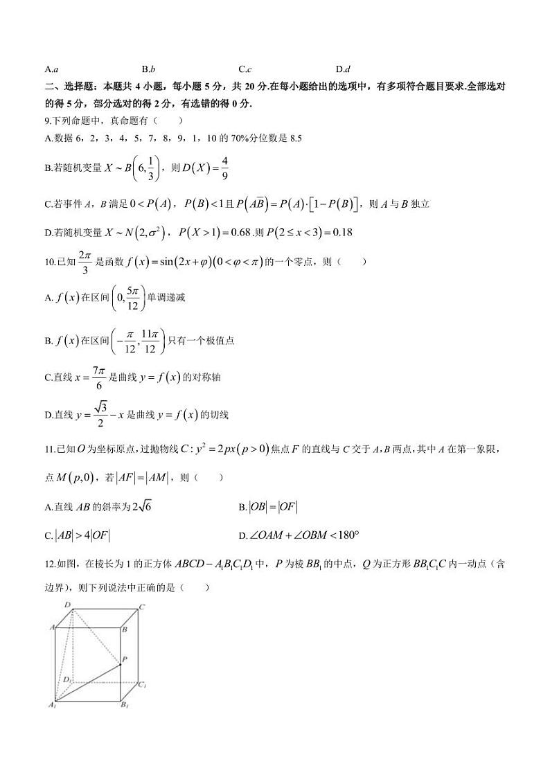 2023届湖南省长沙市雅礼中学高三下学期月考(七)数学试题（PDF版）02
