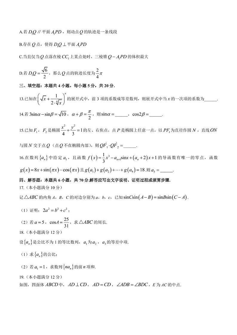 2023届湖南省长沙市雅礼中学高三下学期月考(七)数学试题（PDF版）03