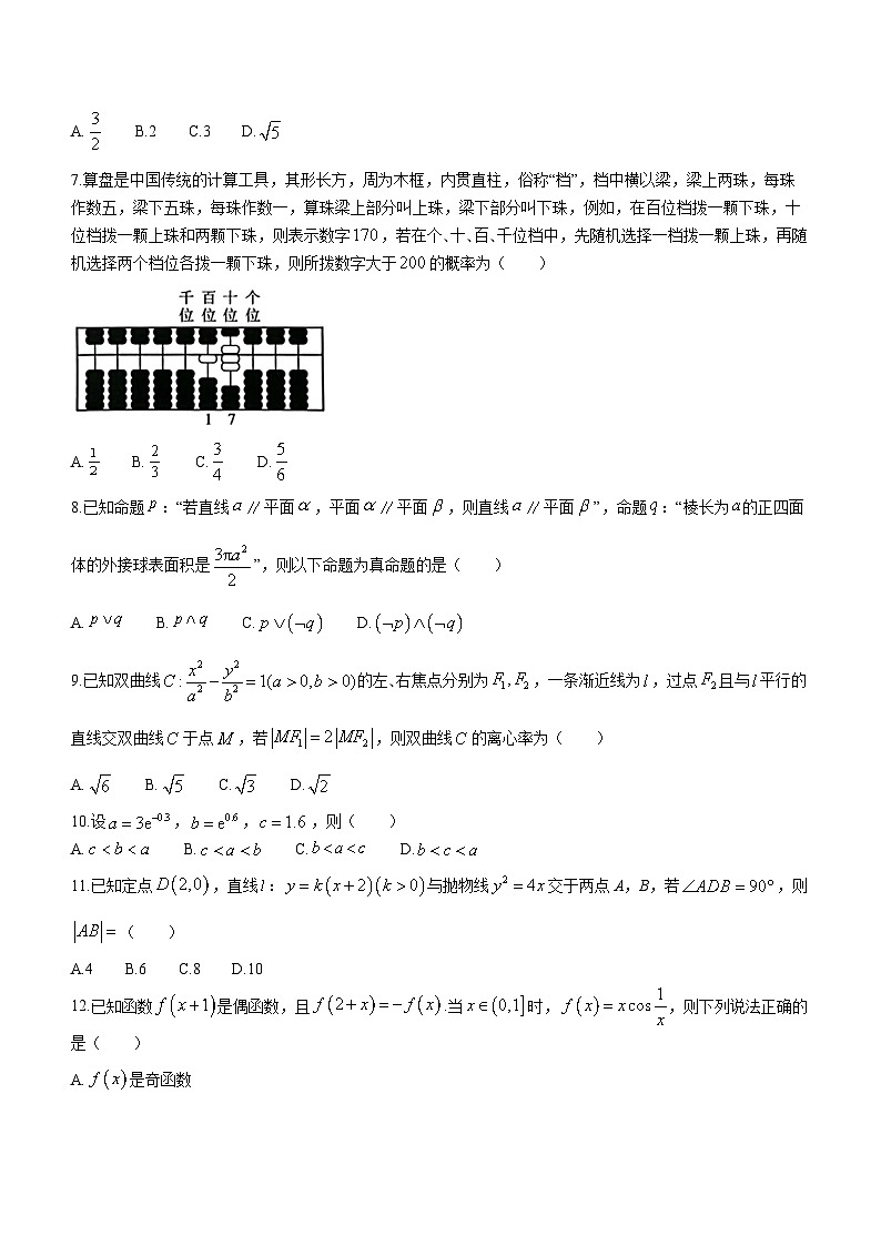 陕西省联盟学校2023届高三下学期第三次大联考理科数学试题 附答案第2页