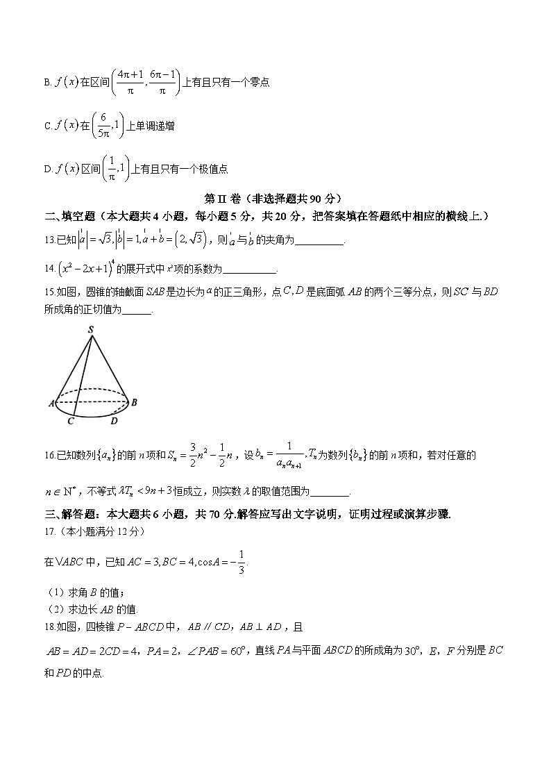 陕西省联盟学校2023届高三下学期第三次大联考理科数学试题 附答案第3页
