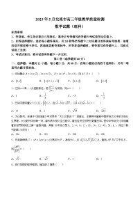 广西玉林市北流市2023届高三年级教学质量检测数学（理）试题 附答案