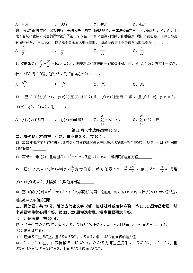 广西玉林市北流市2023届高三年级教学质量检测数学（理）试题 附答案03