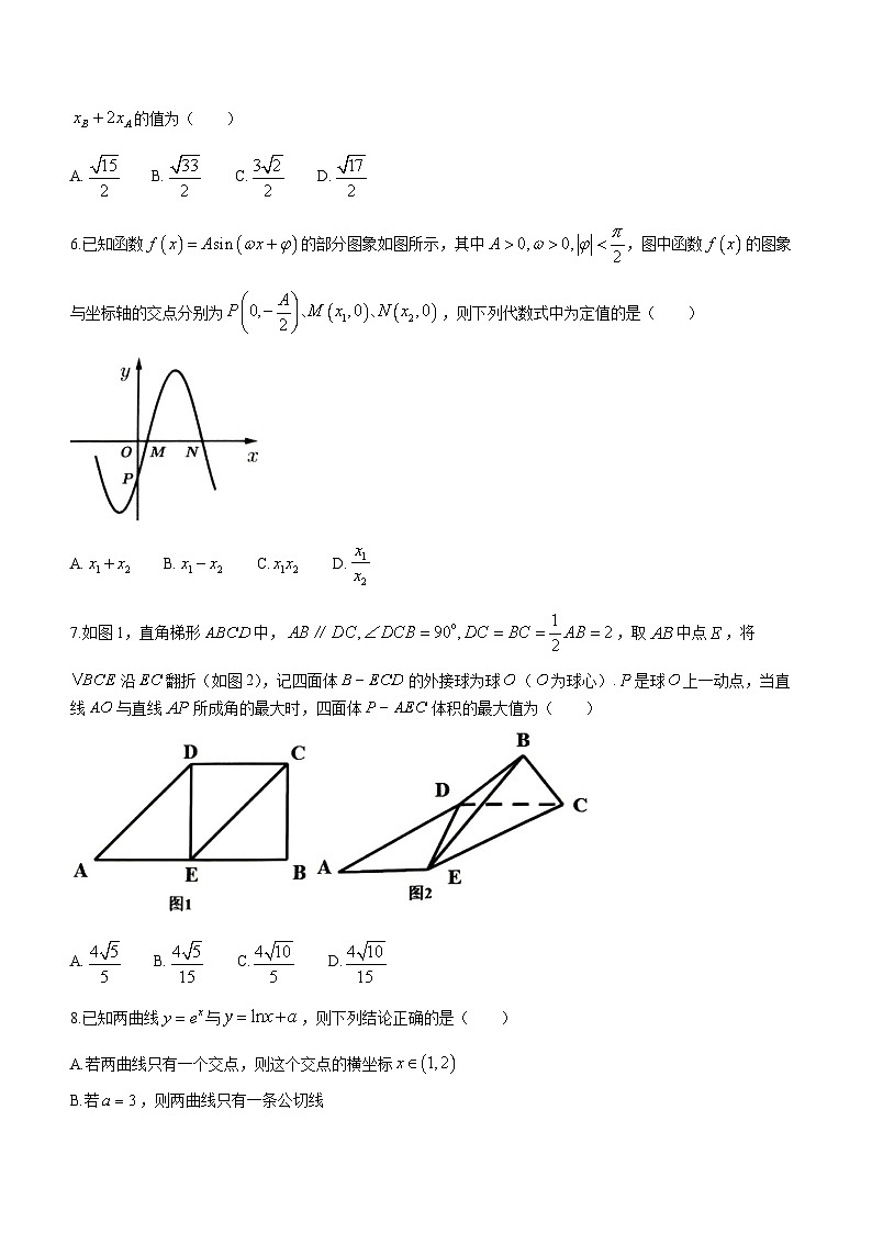 浙江省精诚联盟2023届高三下学期适应性联考数学试题 附答案第2页