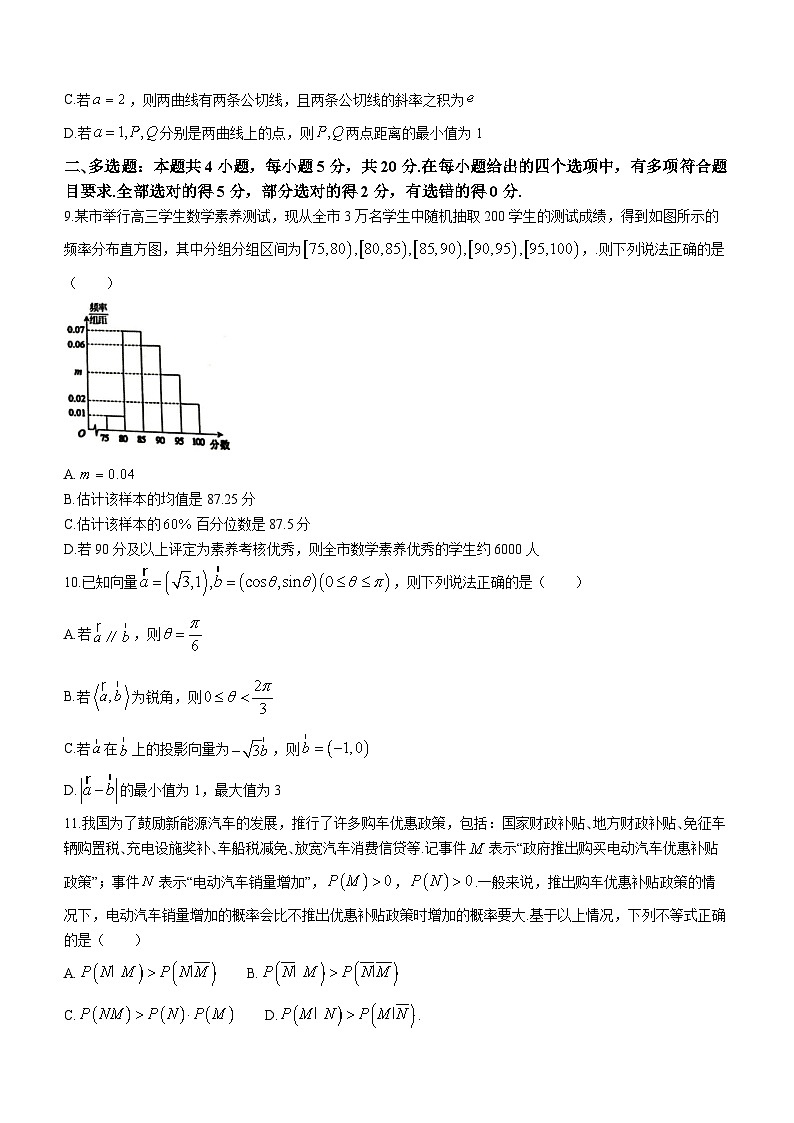 浙江省精诚联盟2023届高三下学期适应性联考数学试题 附答案第3页