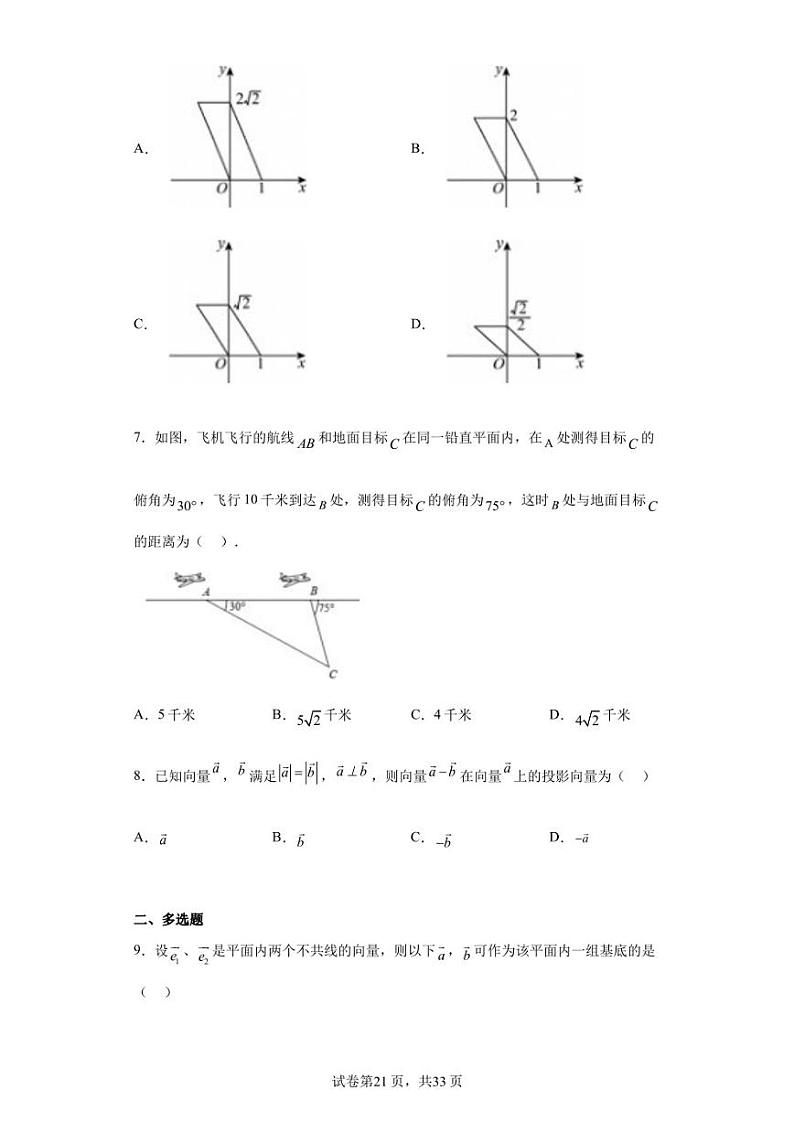 安徽省临泉县田家炳实验中学2022-2023学年高一下学期期中考试数学试题第2页