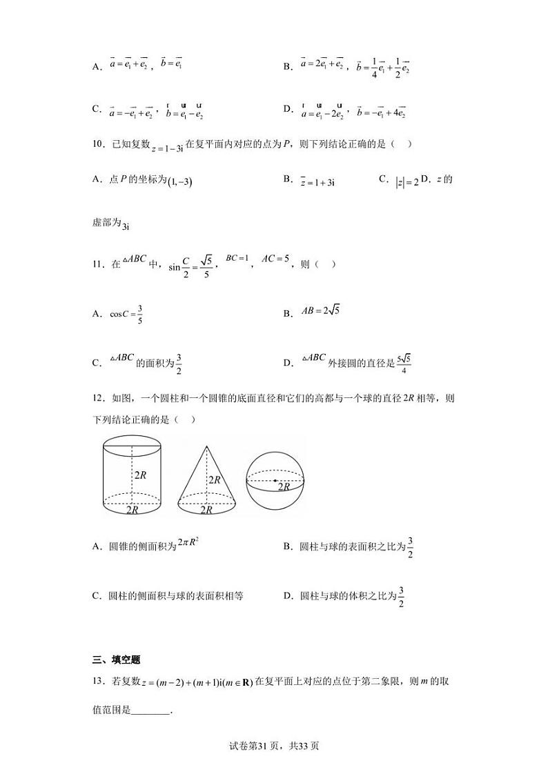 安徽省临泉县田家炳实验中学2022-2023学年高一下学期期中考试数学试题第3页