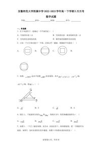 安徽师范大学附属中学2022-2023学年高一下学期5月月考数学试题