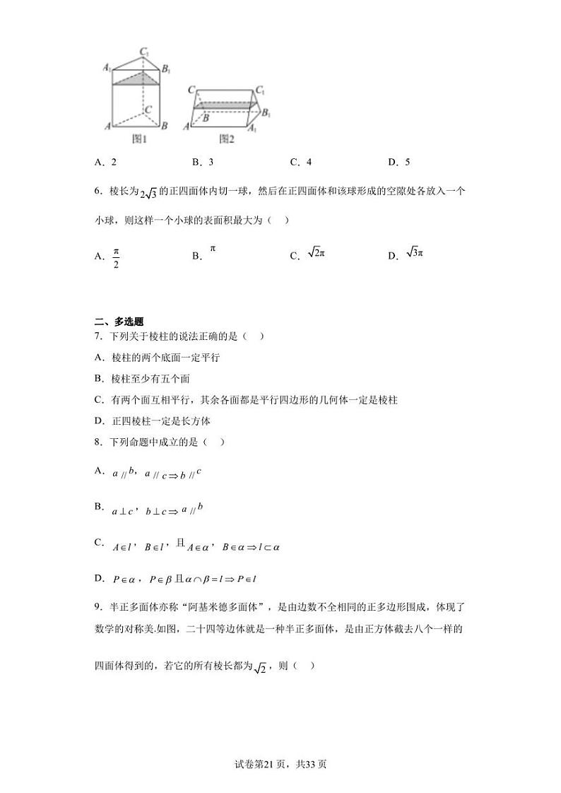 安徽师范大学附属中学2022-2023学年高一下学期5月月考数学试题第2页