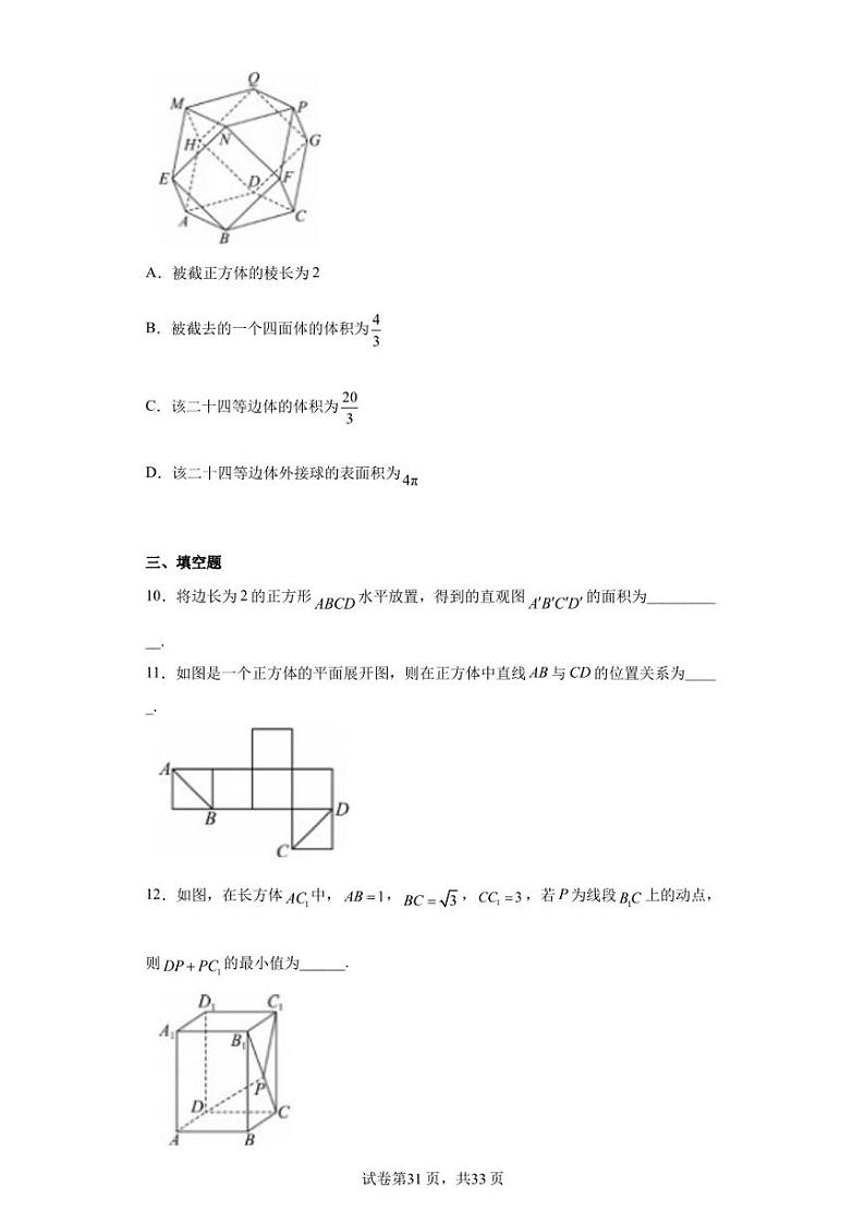 安徽师范大学附属中学2022-2023学年高一下学期5月月考数学试题第3页