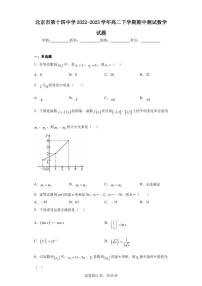 北京市第十四中学2022-2023学年高二下学期期中测试数学试题