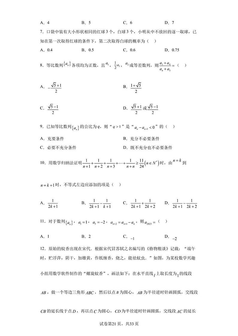北京市第十四中学2022-2023学年高二下学期期中测试数学试题第2页