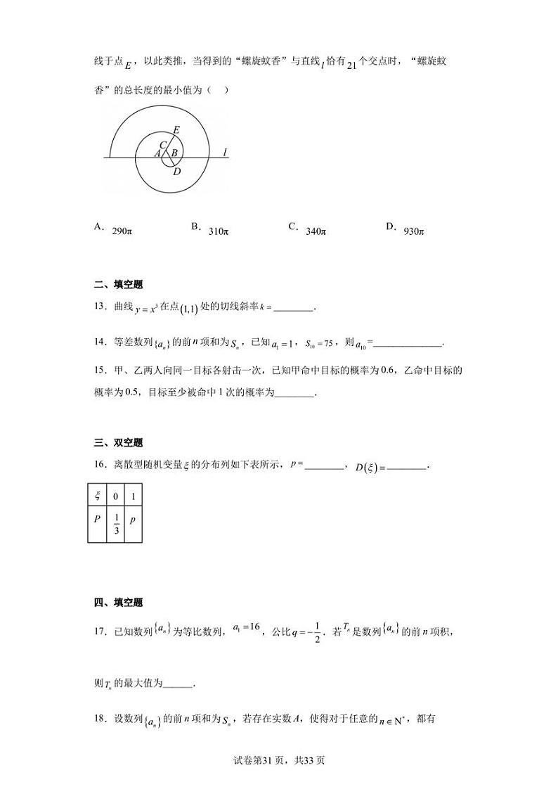 北京市第十四中学2022-2023学年高二下学期期中测试数学试题第3页
