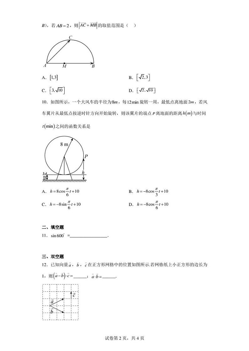 北京市第十四中学2022-2023学年高一下学期期中考试数学试题02