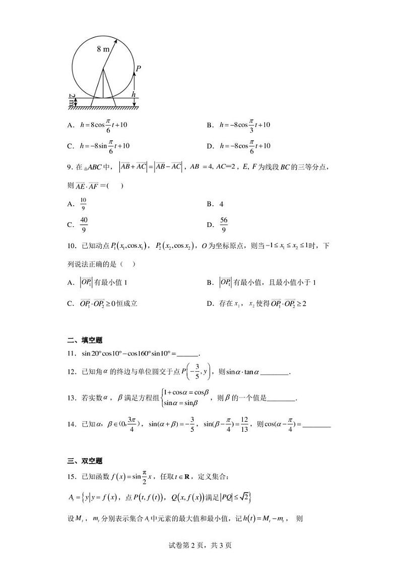 北京市海淀区八一学校2022-2023学年高一下学期中考试数学试题02