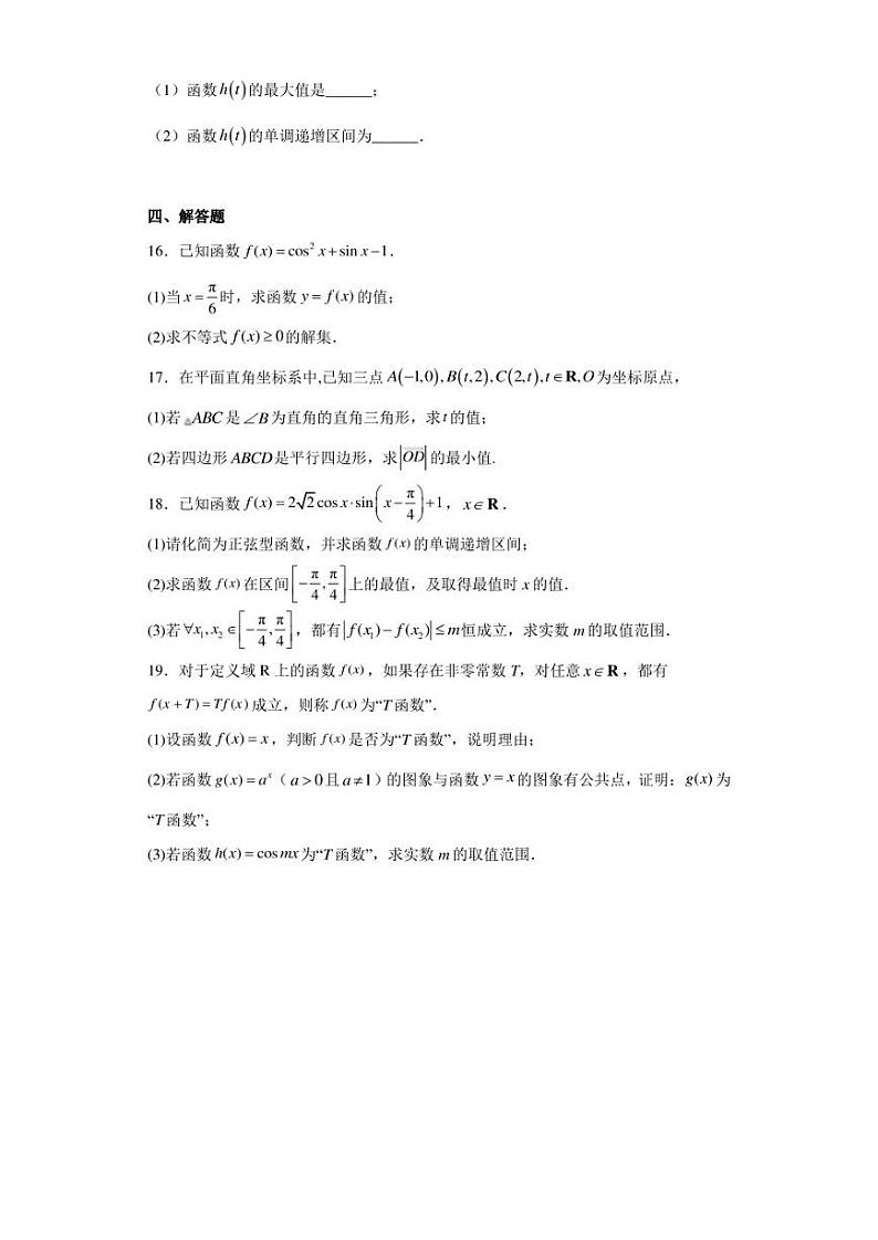 北京市海淀区八一学校2022-2023学年高一下学期中考试数学试题03