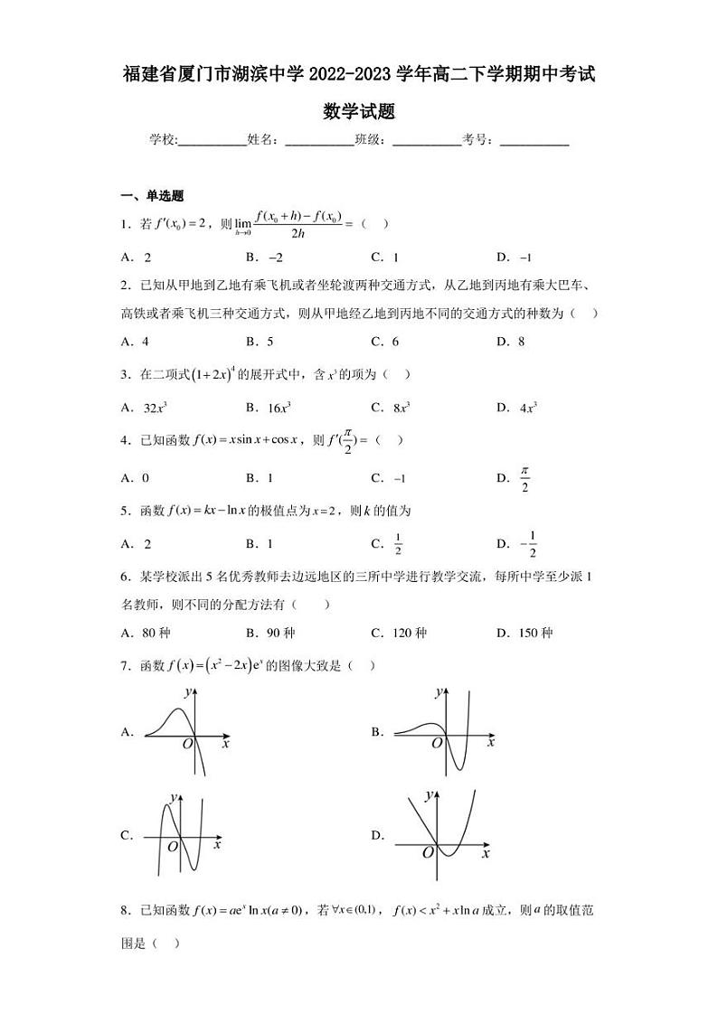福建省厦门市湖滨中学2022-2023学年高二下学期期中考试数学试题01