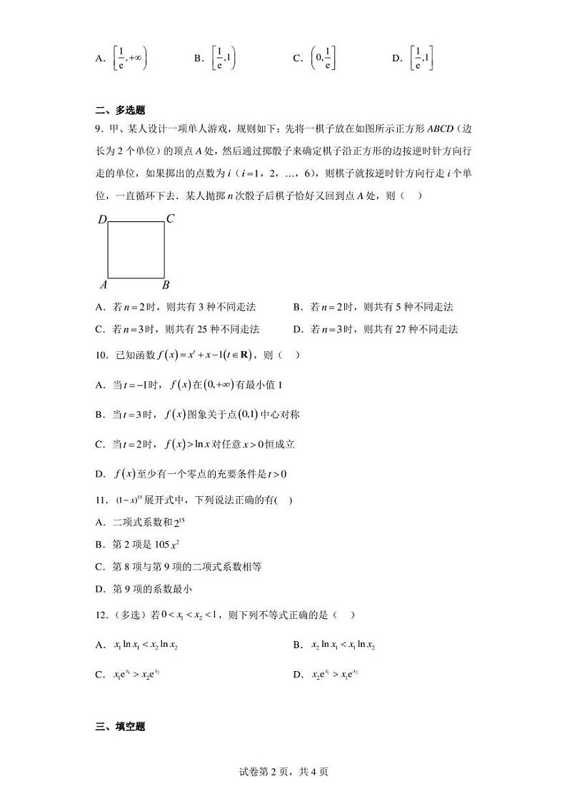 福建省厦门市湖滨中学2022-2023学年高二下学期期中考试数学试题02