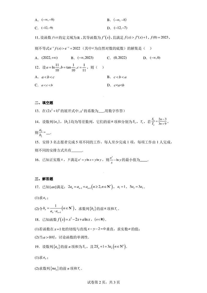 河南省实验中学2022-2023学年高二下学期期中数学试题02