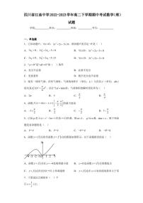 四川省江油中学2022-2023学年高二下学期期中考试数学（理）试题