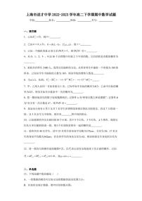 上海市进才中学2022-2023学年高二下学期期中数学试题-