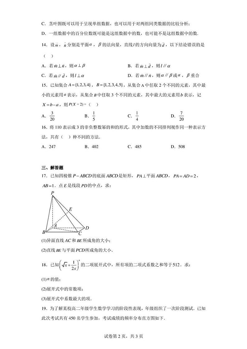 上海市进才中学2022-2023学年高二下学期期中数学试题-第2页
