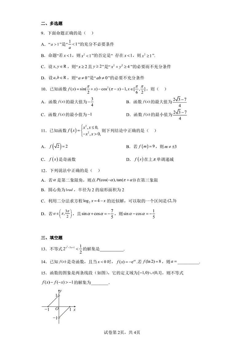 湖北省咸宁市崇阳县众望高中2022-2023学年高一下学期开学检测数学试题（含答案解析）02