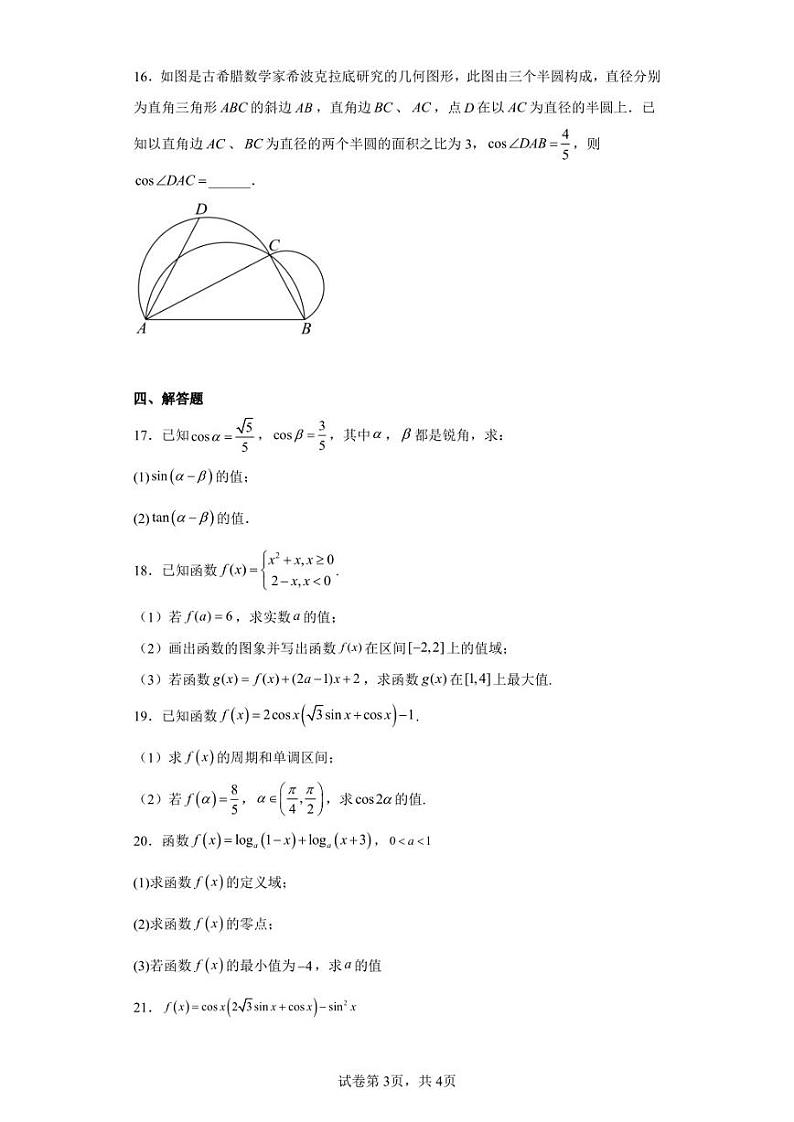 湖北省咸宁市崇阳县众望高中2022-2023学年高一下学期开学检测数学试题（含答案解析）03