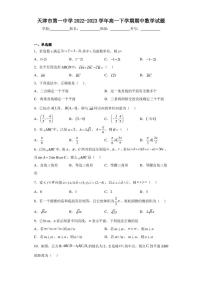 天津市第一中学2022-2023学年高一下学期期中数学试题