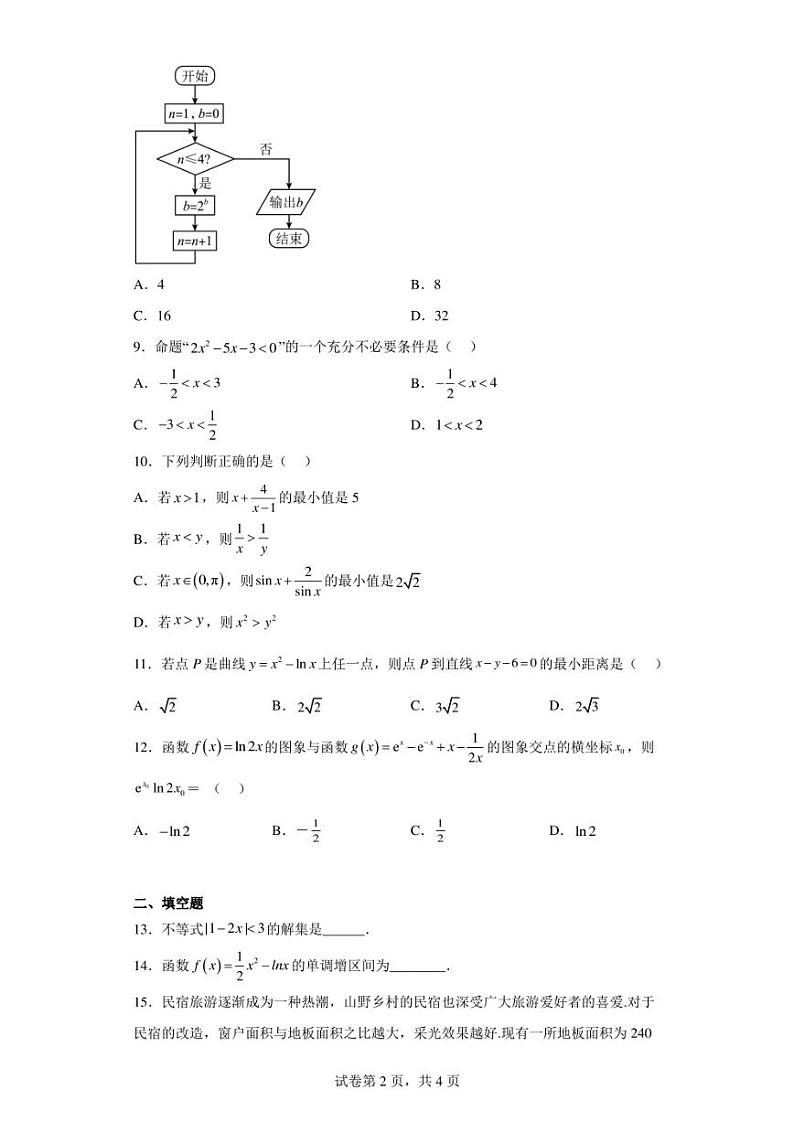 四川省绵阳市江油市太白中学2022-2023学年高二下学期期中数学文科试题（含答案解析）02