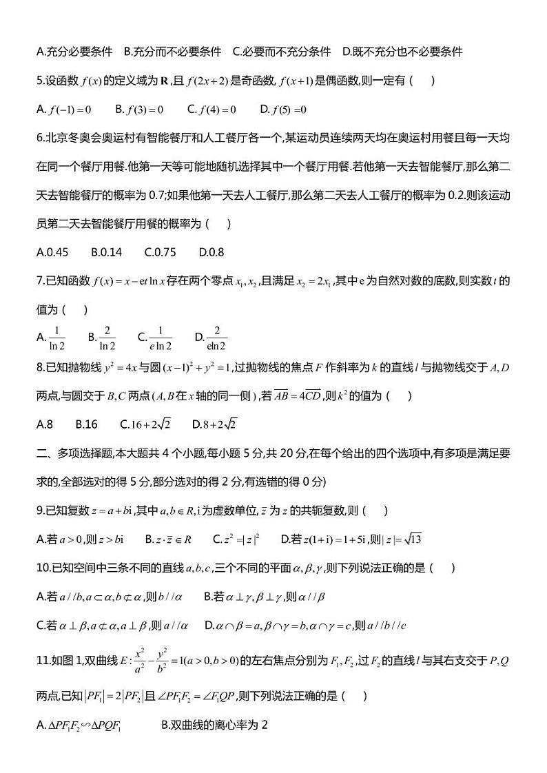 重庆市巴蜀名校2023届高三下学期适应性月考卷（九）数学第2页