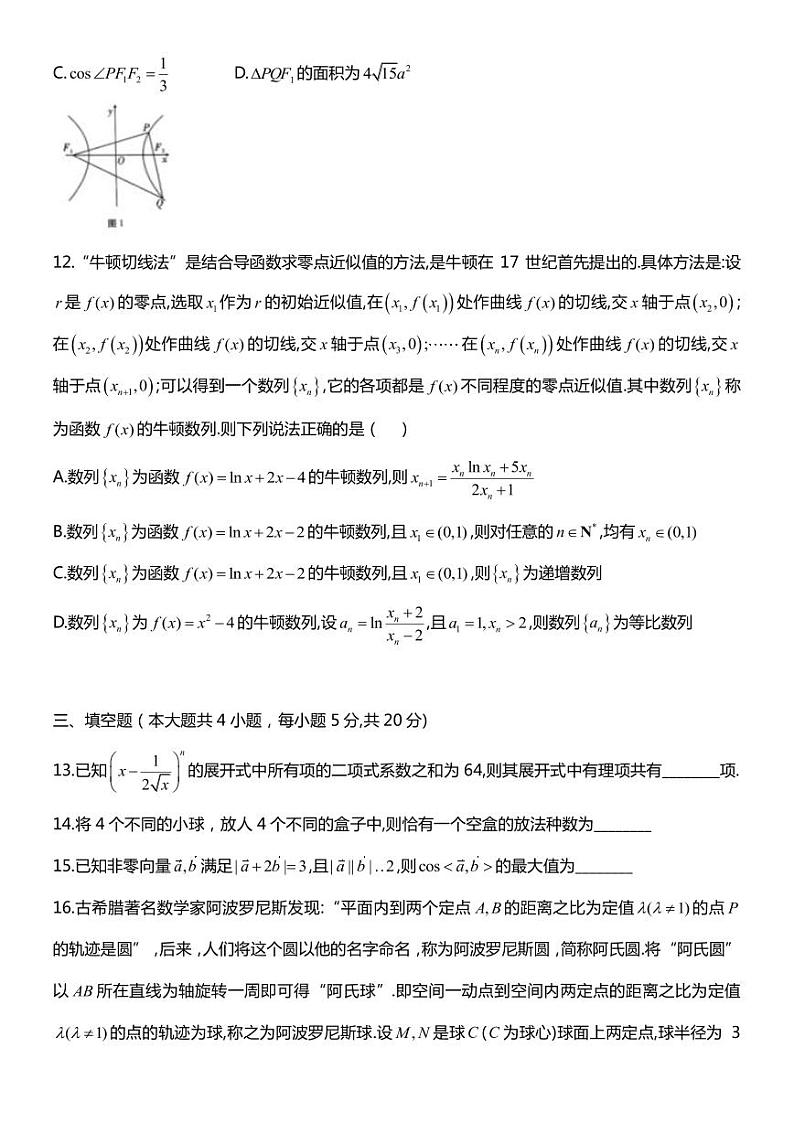 重庆市巴蜀名校2023届高三下学期适应性月考卷（九）数学第3页