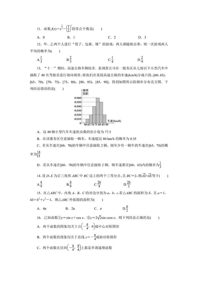 2023年河南省普通高中学业水平考试数学仿真模拟卷（七）（2月） PDF版02