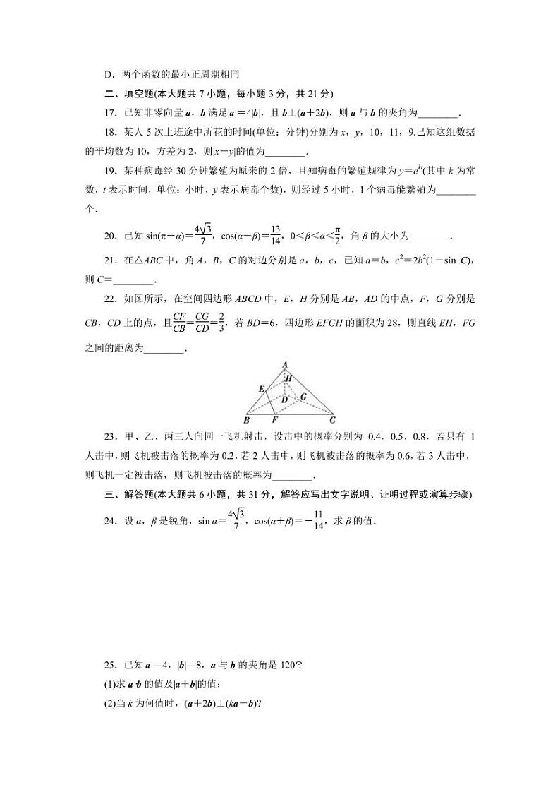 2023年河南省普通高中学业水平考试数学仿真模拟卷（七）（2月） PDF版03