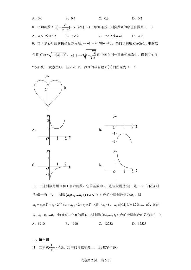 北京市朝阳区第八十中学2022-2023学年高二下学期期中考试数学试题第2页