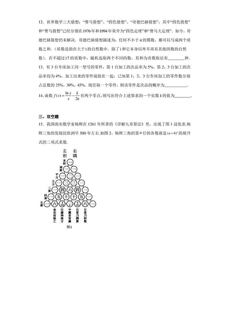 北京市朝阳区第八十中学2022-2023学年高二下学期期中考试数学试题第3页
