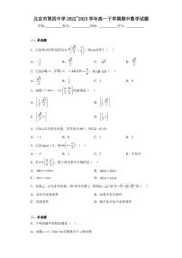 北京市第四中学2022~2023学年高一下学期期中数学试题