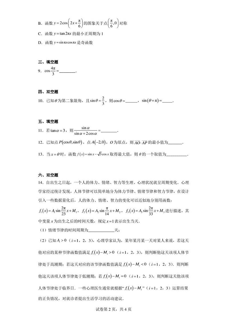 北京市第四中学2022~2023学年高一下学期期中数学试题02