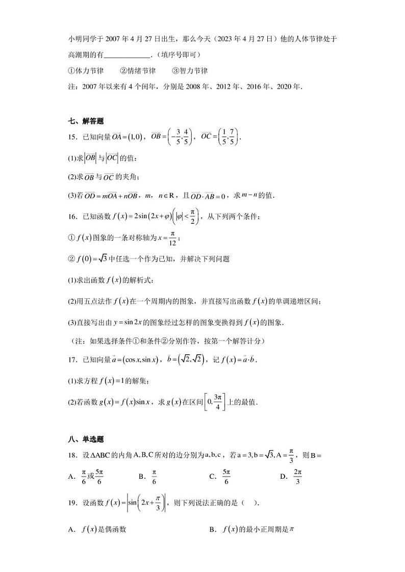 北京市第四中学2022~2023学年高一下学期期中数学试题03