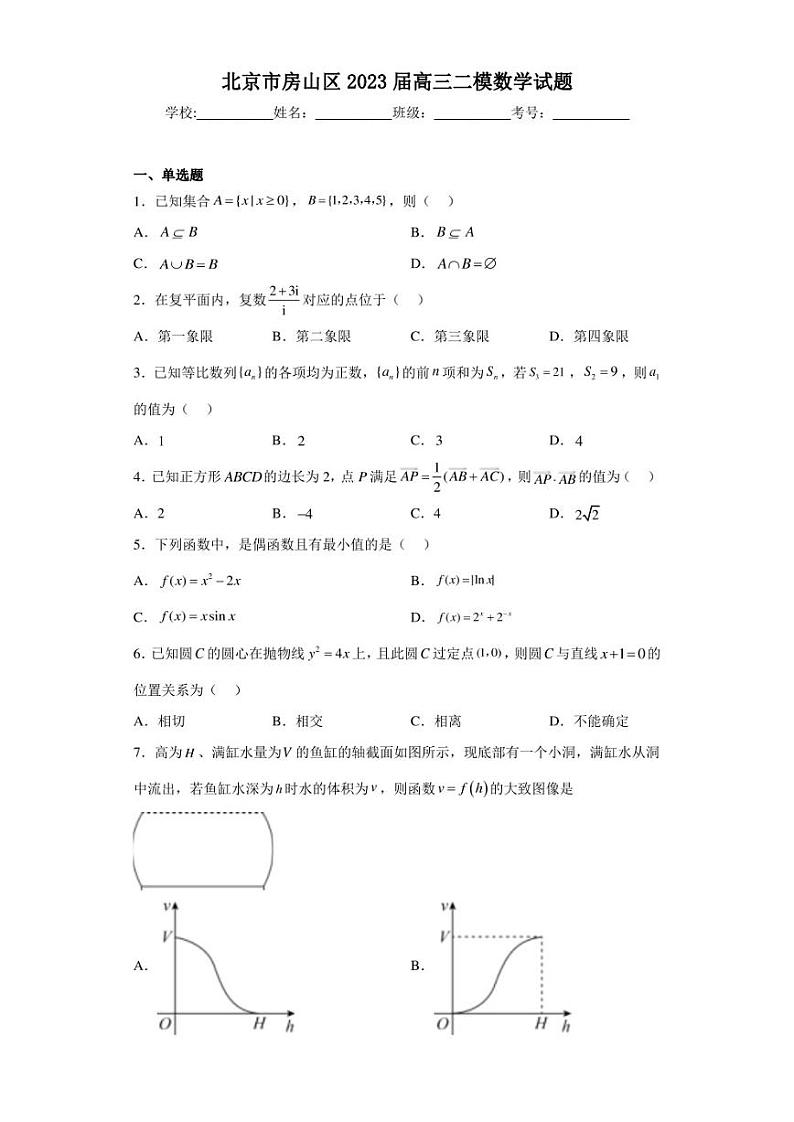 北京市房山区2023届高三二模数学试题（含答案解析）01