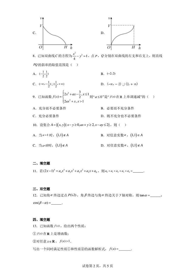 北京市房山区2023届高三二模数学试题（含答案解析）02