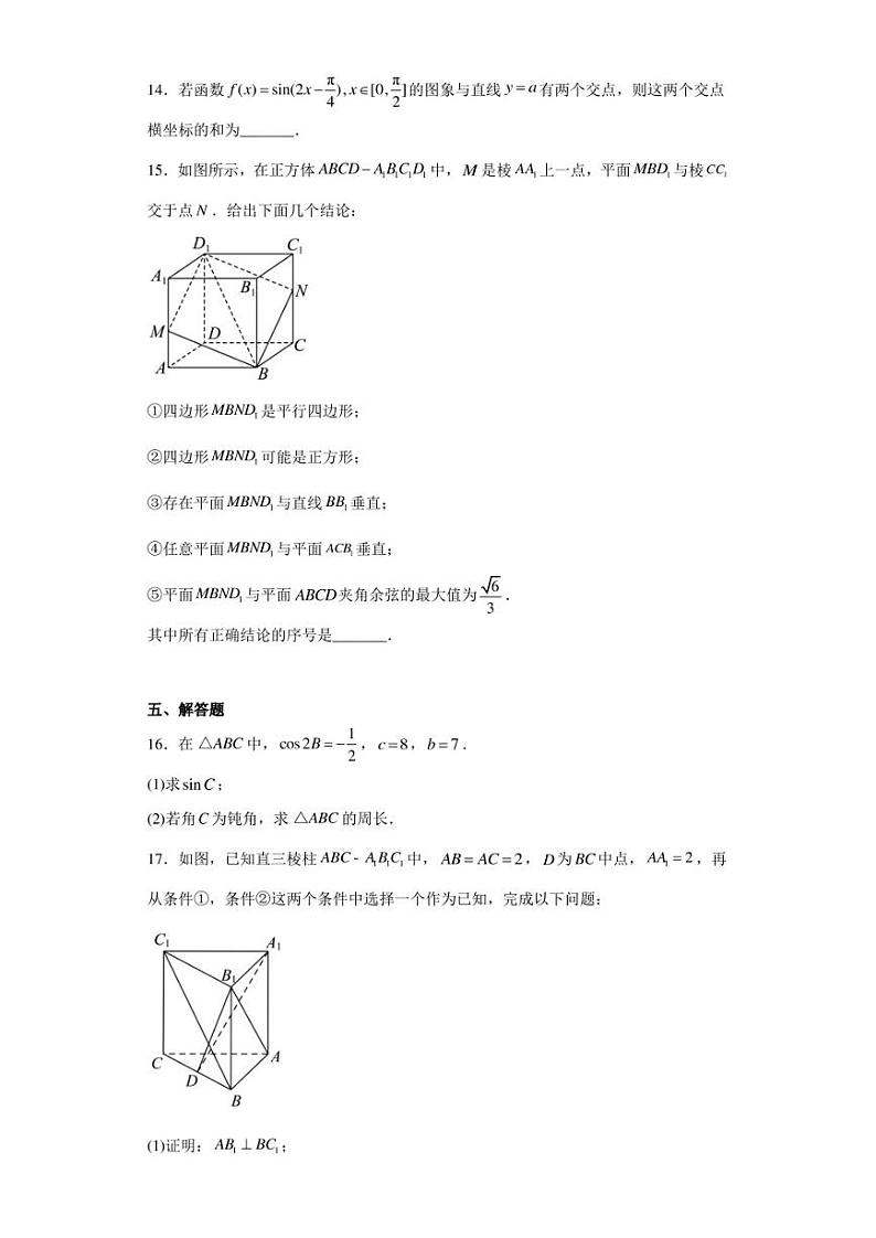 北京市房山区2023届高三二模数学试题（含答案解析）03