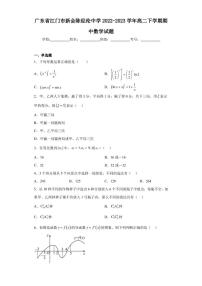 广东省江门市新会陈经纶中学2022-2023学年高二下学期期中数学试题