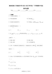 海南省海口市海南中学2022-2023学年高一下学期期中考试数学试题