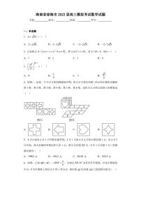 海南省琼海市2023届高三模拟考试数学试题（含答案解析）