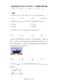 河南省实验中学2022-2023学年高一下学期期中数学试题