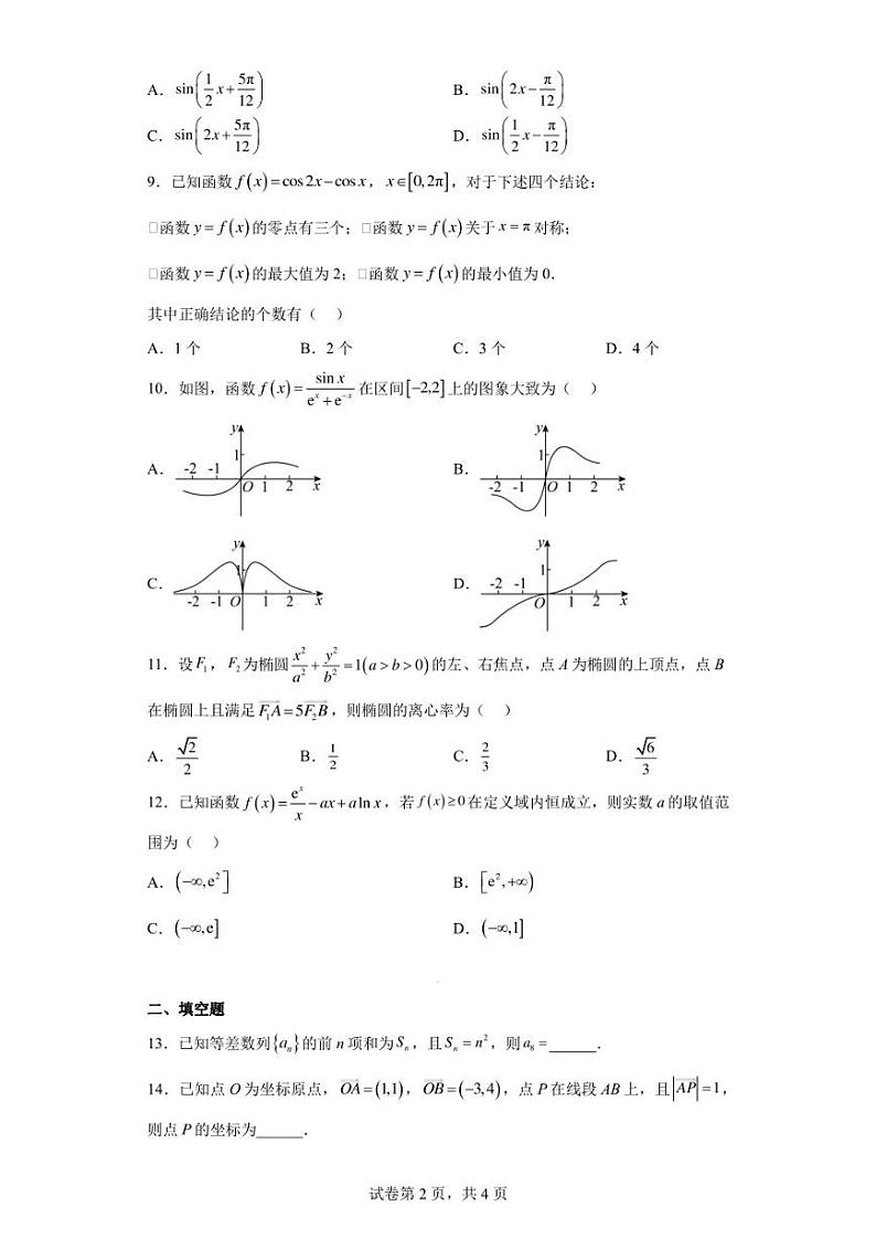 河南省郑州市2023届高三三模文科数学试题第2页