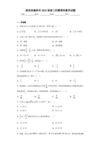 陕西省榆林市2023届高三四模理科数学试题