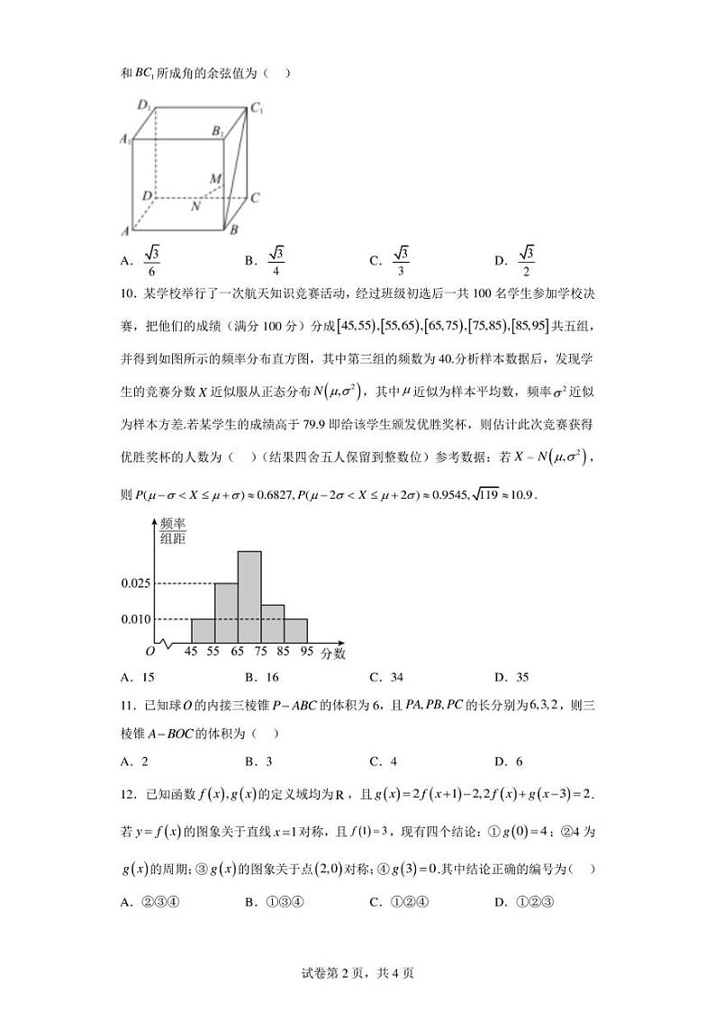 陕西省榆林市2023届高三四模理科数学试题02