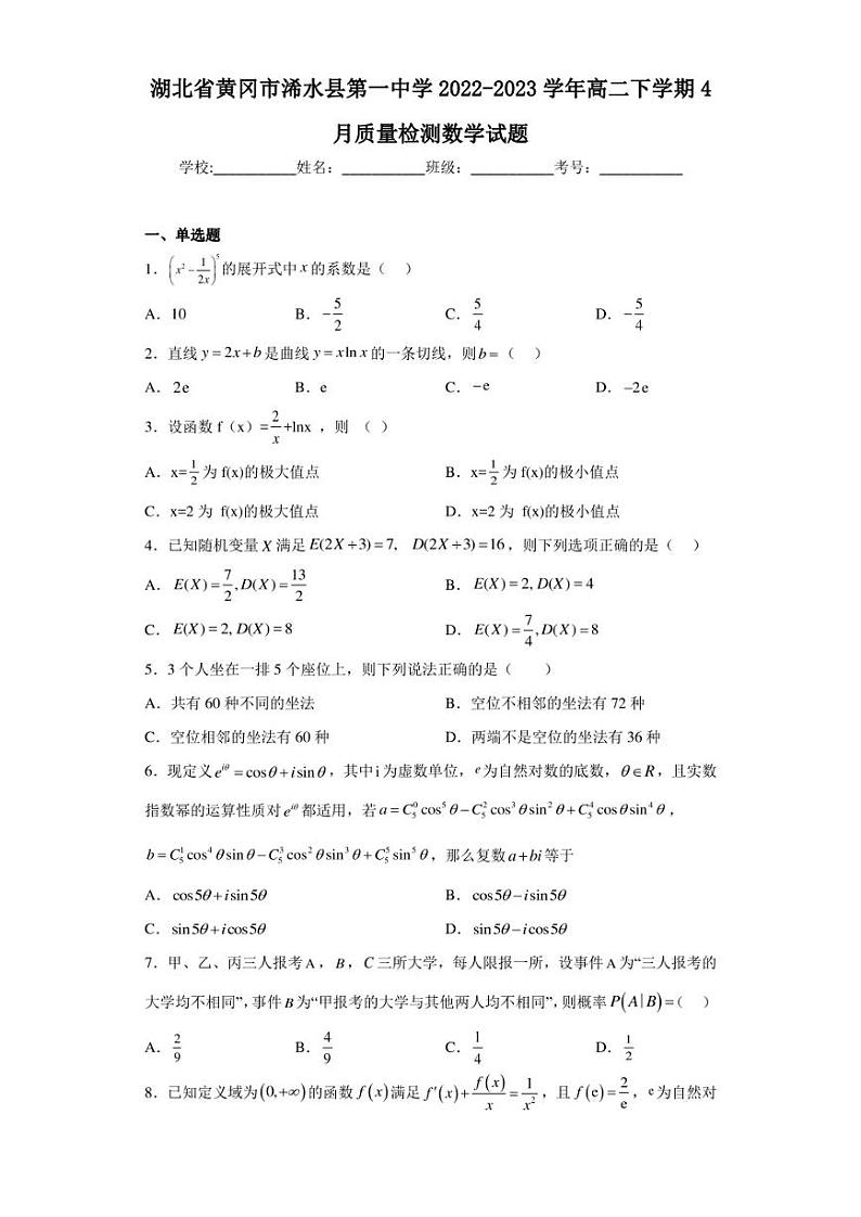 湖北省黄冈市浠水县第一中学2022-2023学年高二下学期4月质量检测数学试题01